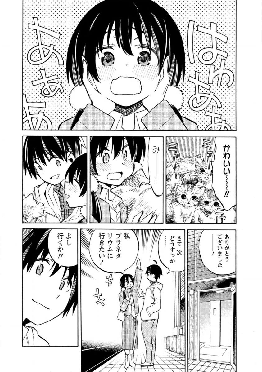 Kyousei Rennai - Chapter 14 - Page 2