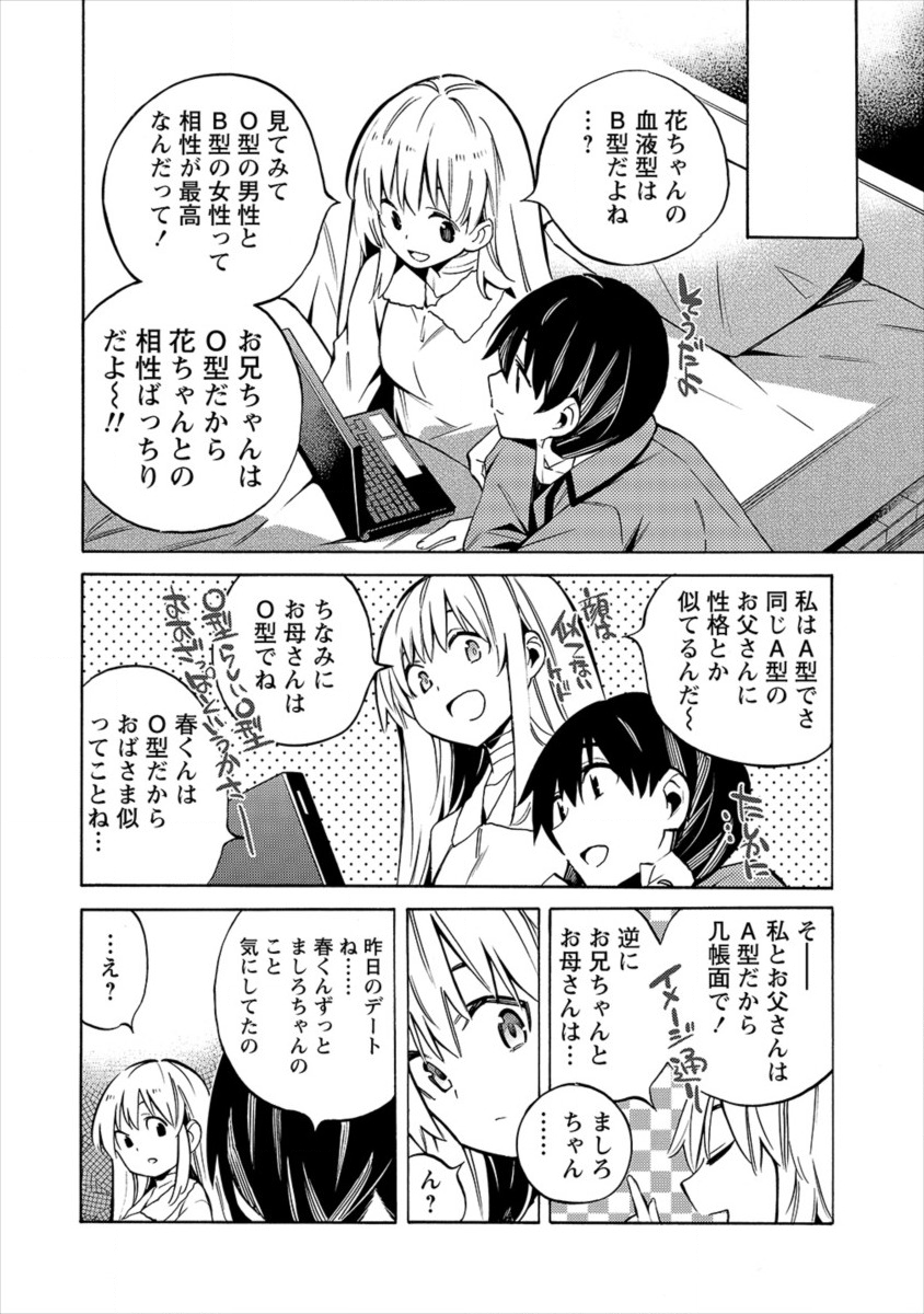 Kyousei Rennai - Chapter 14 - Page 20