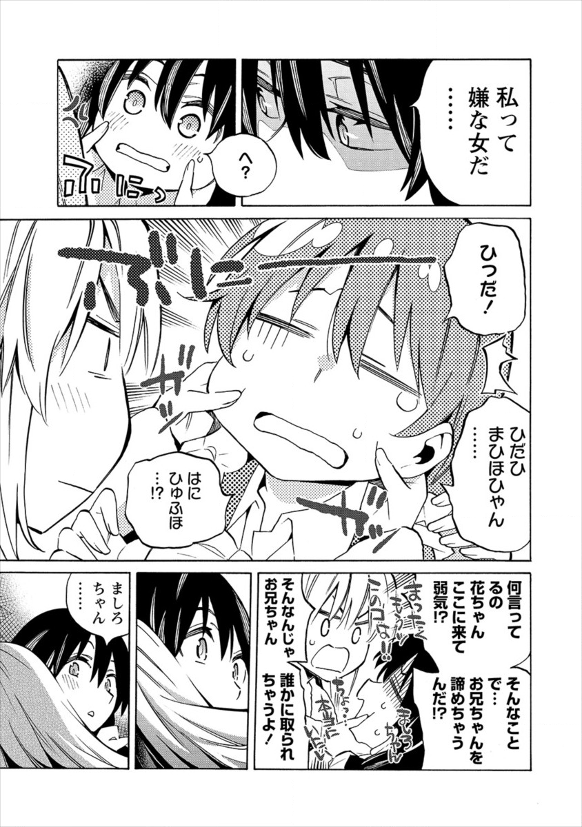 Kyousei Rennai - Chapter 14 - Page 23