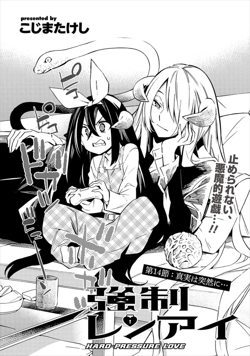 Kyousei Rennai - Chapter 14 - Page 3