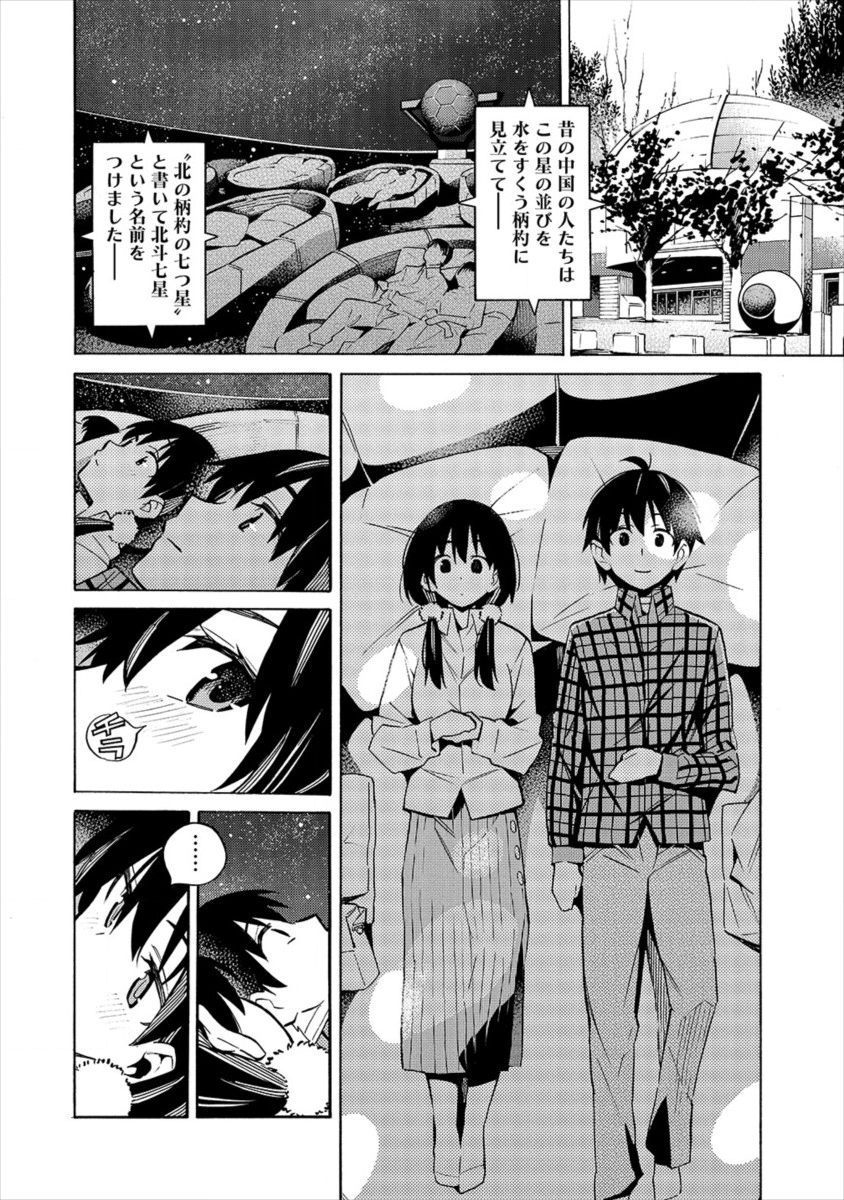 Kyousei Rennai - Chapter 14 - Page 4