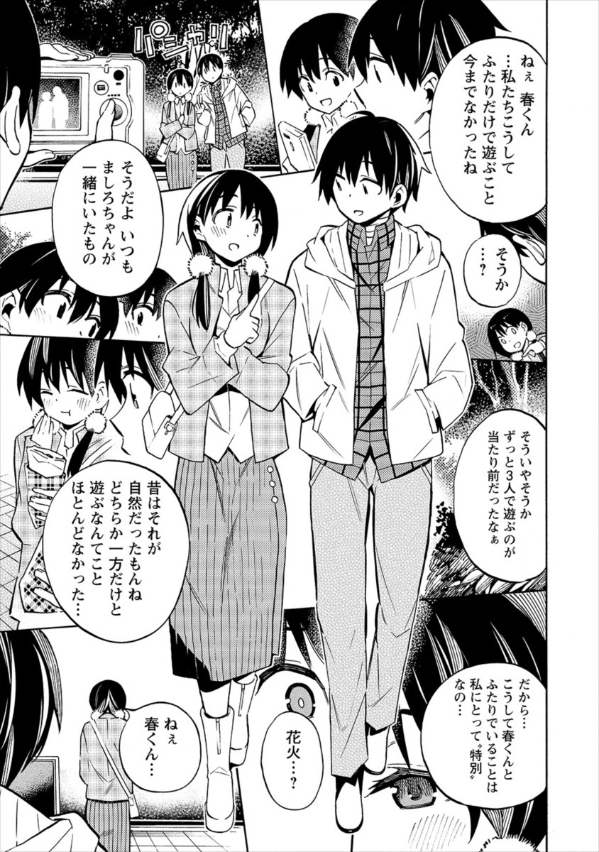 Kyousei Rennai - Chapter 14 - Page 7