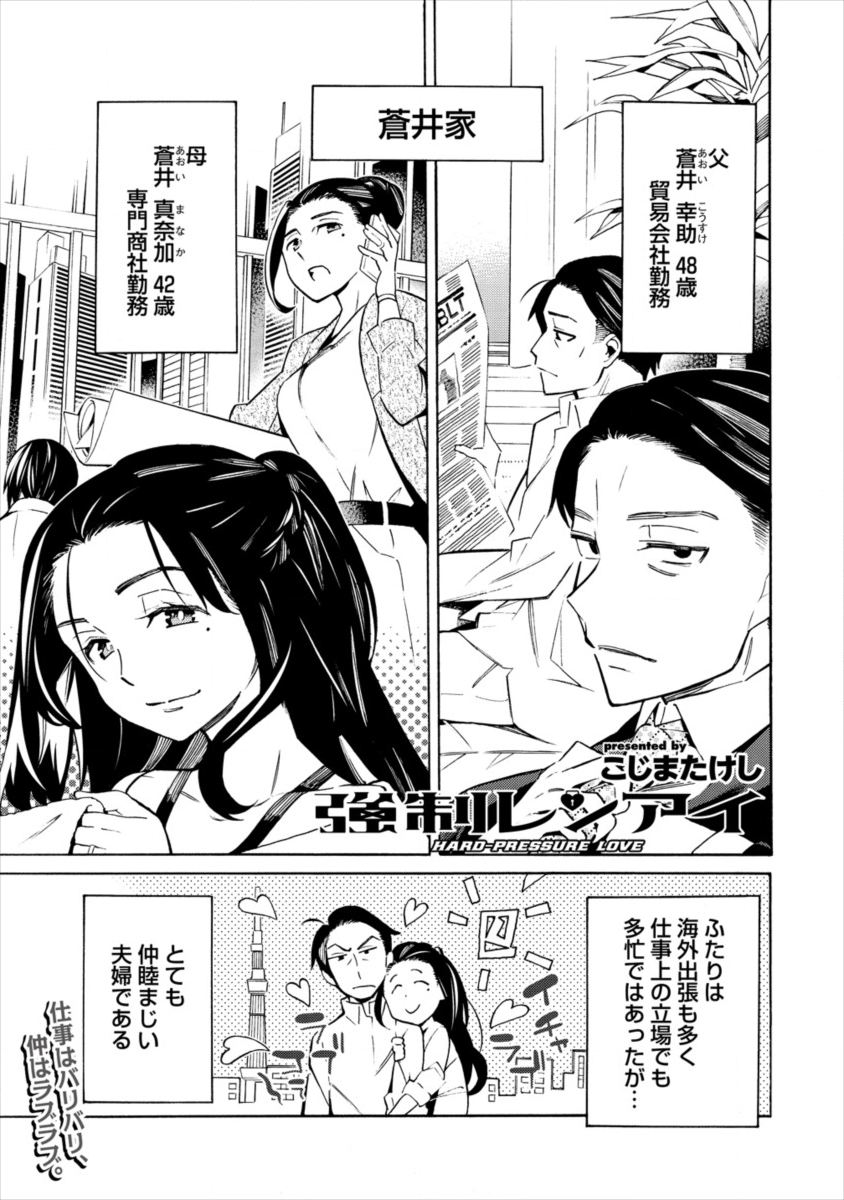 Kyousei Rennai - Chapter 15 - Page 1