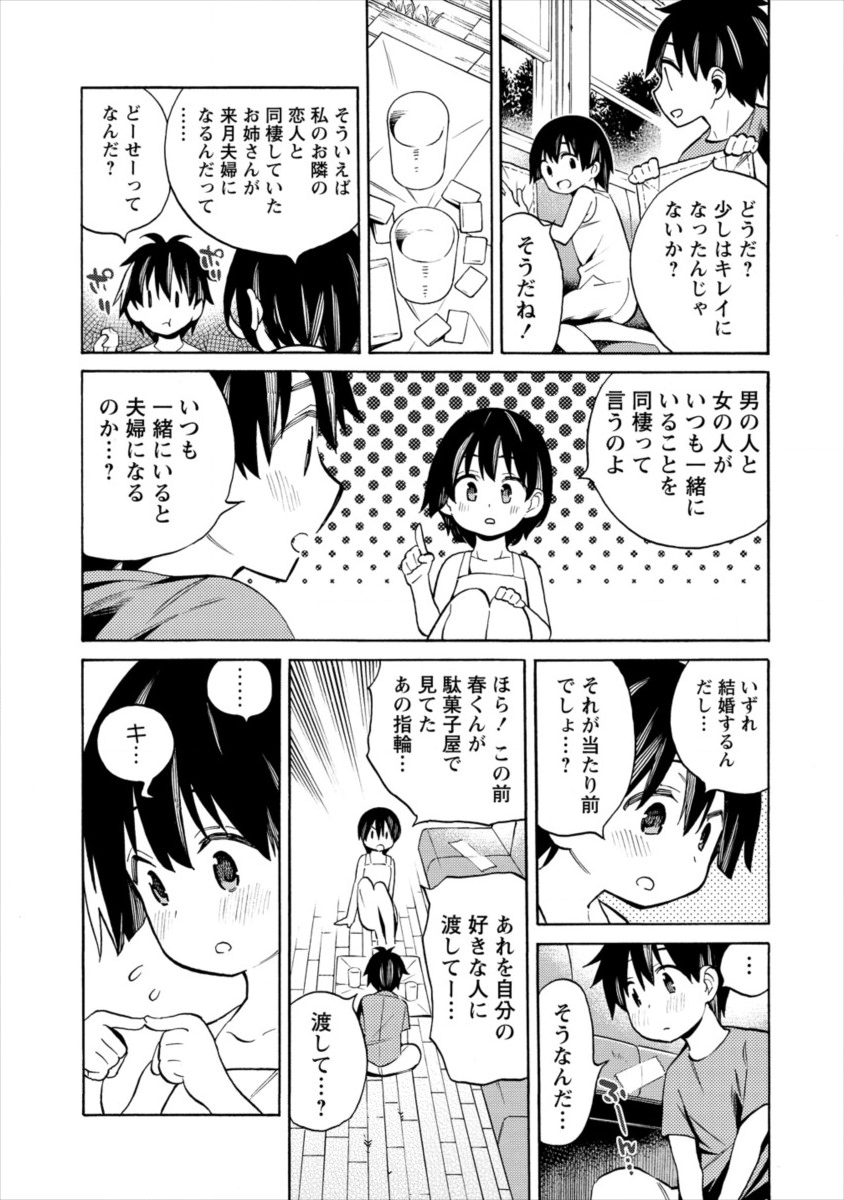 Kyousei Rennai - Chapter 15 - Page 13