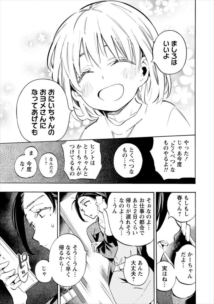 Kyousei Rennai - Chapter 15 - Page 15