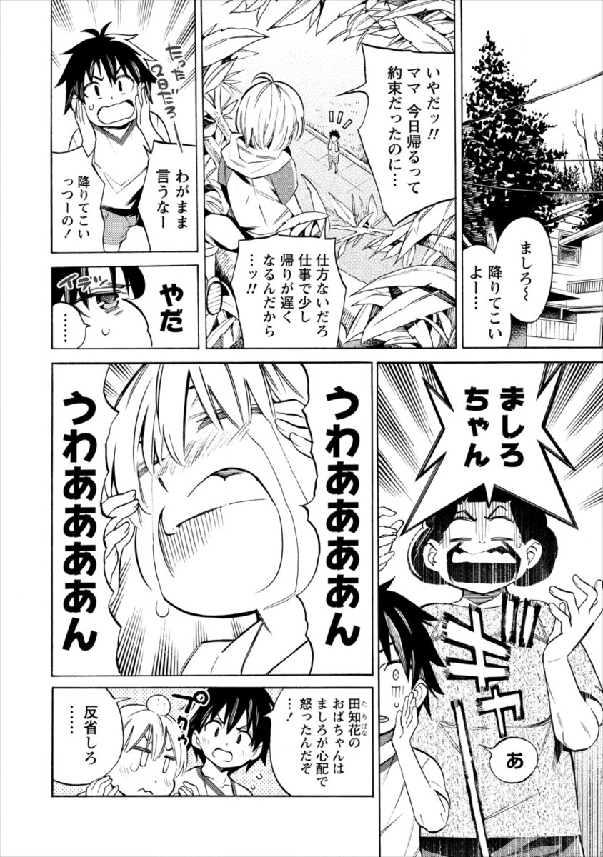 Kyousei Rennai - Chapter 15 - Page 16