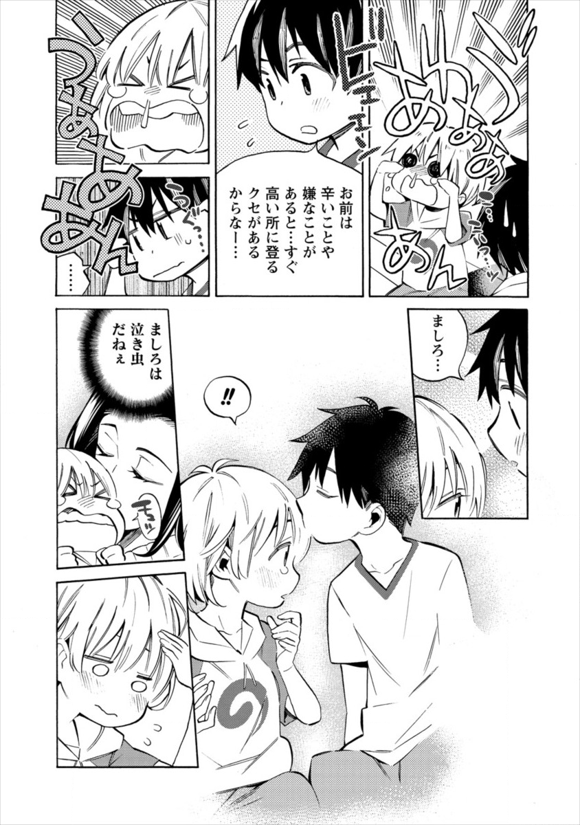 Kyousei Rennai - Chapter 15 - Page 17