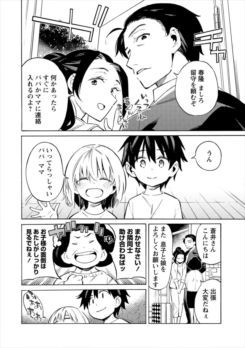 Kyousei Rennai - Chapter 15 - Page 2