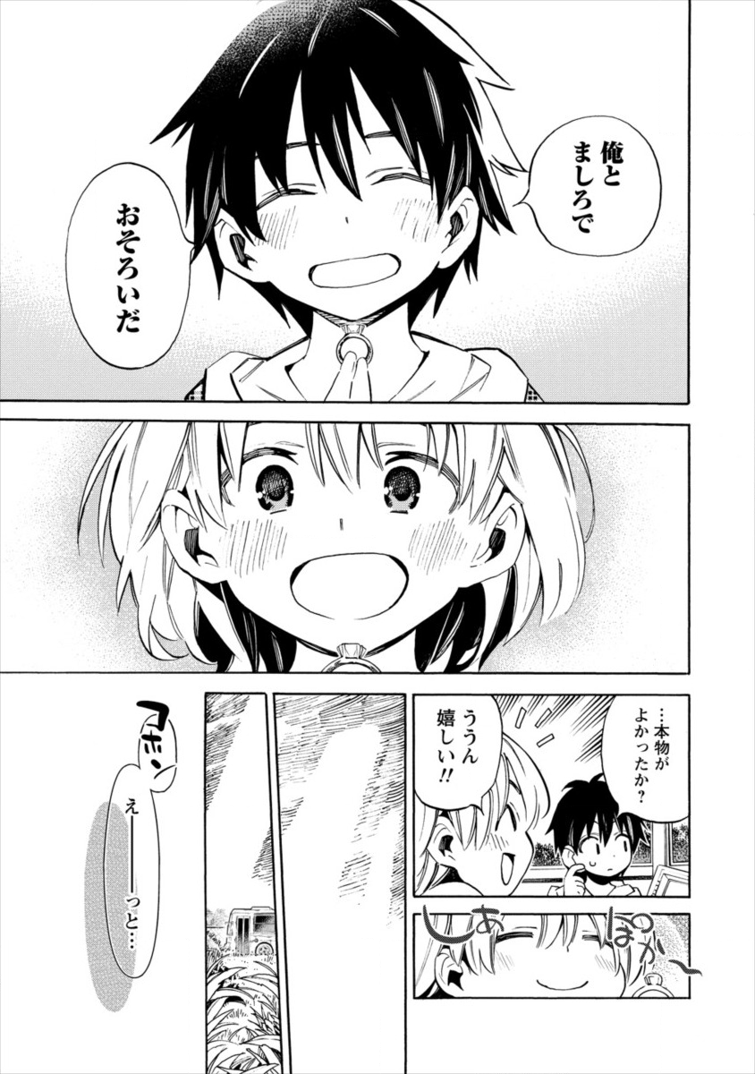 Kyousei Rennai - Chapter 15 - Page 21