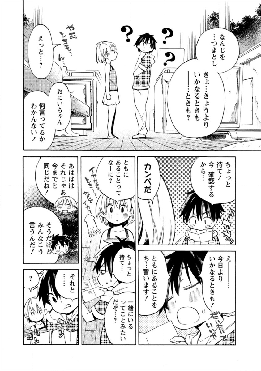 Kyousei Rennai - Chapter 15 - Page 22