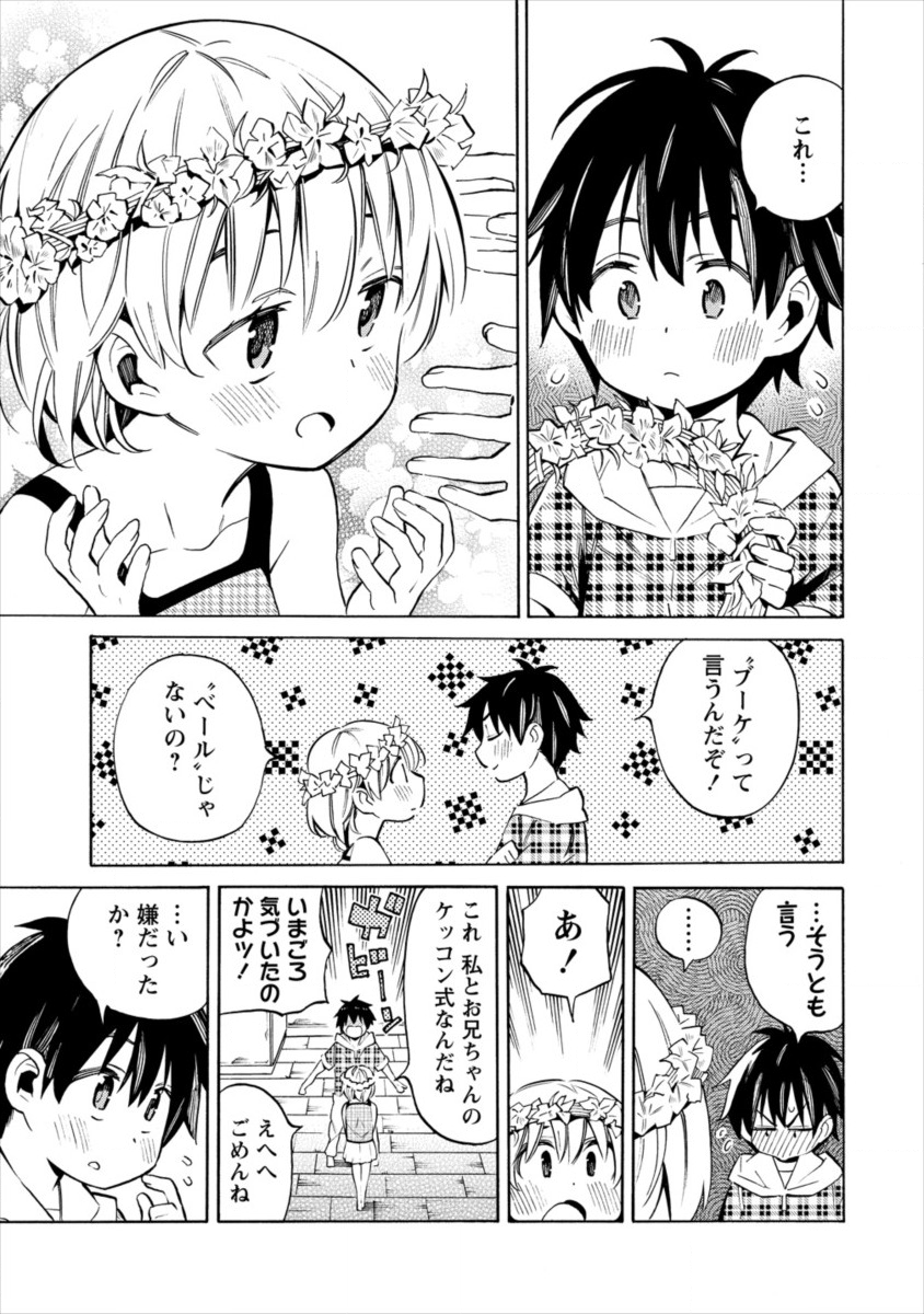 Kyousei Rennai - Chapter 15 - Page 23