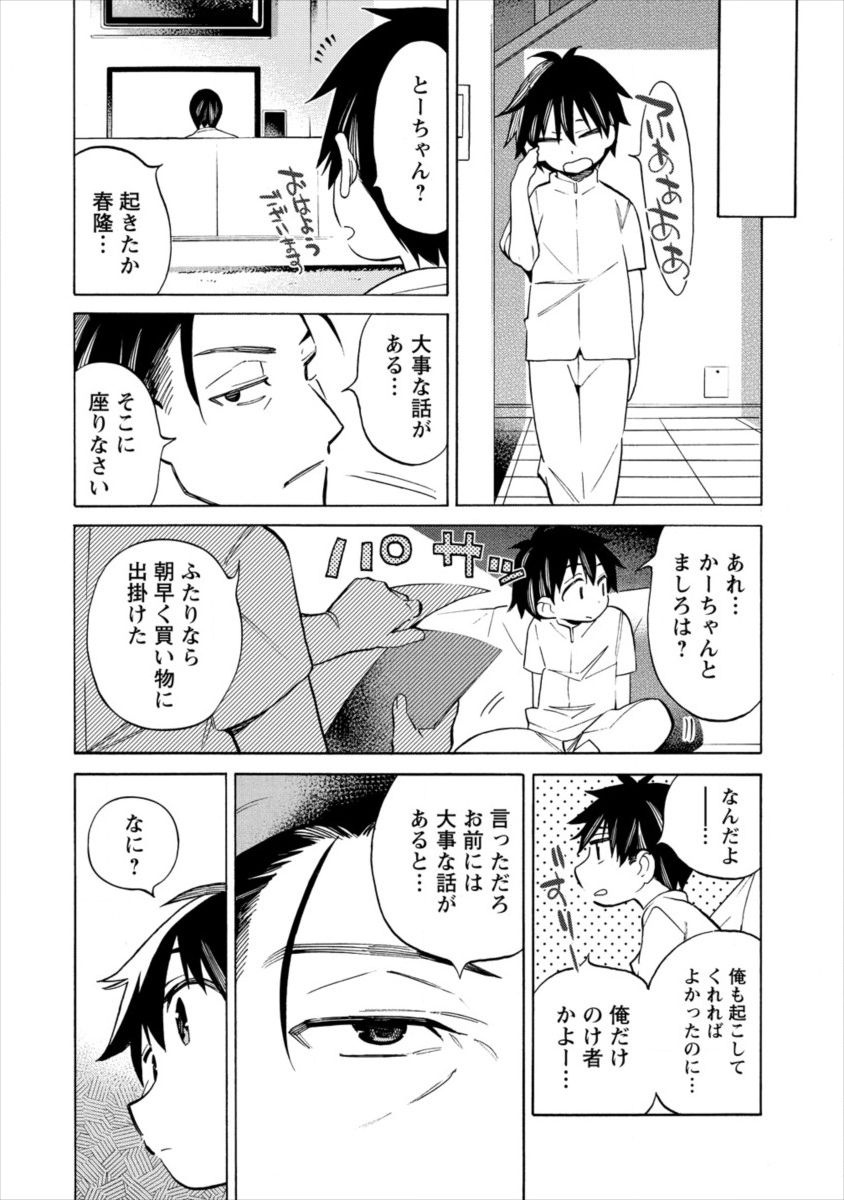 Kyousei Rennai - Chapter 15 - Page 26