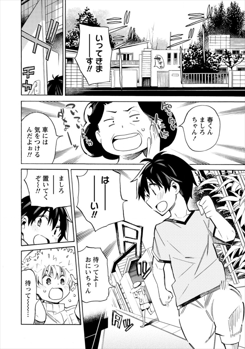 Kyousei Rennai - Chapter 15 - Page 4