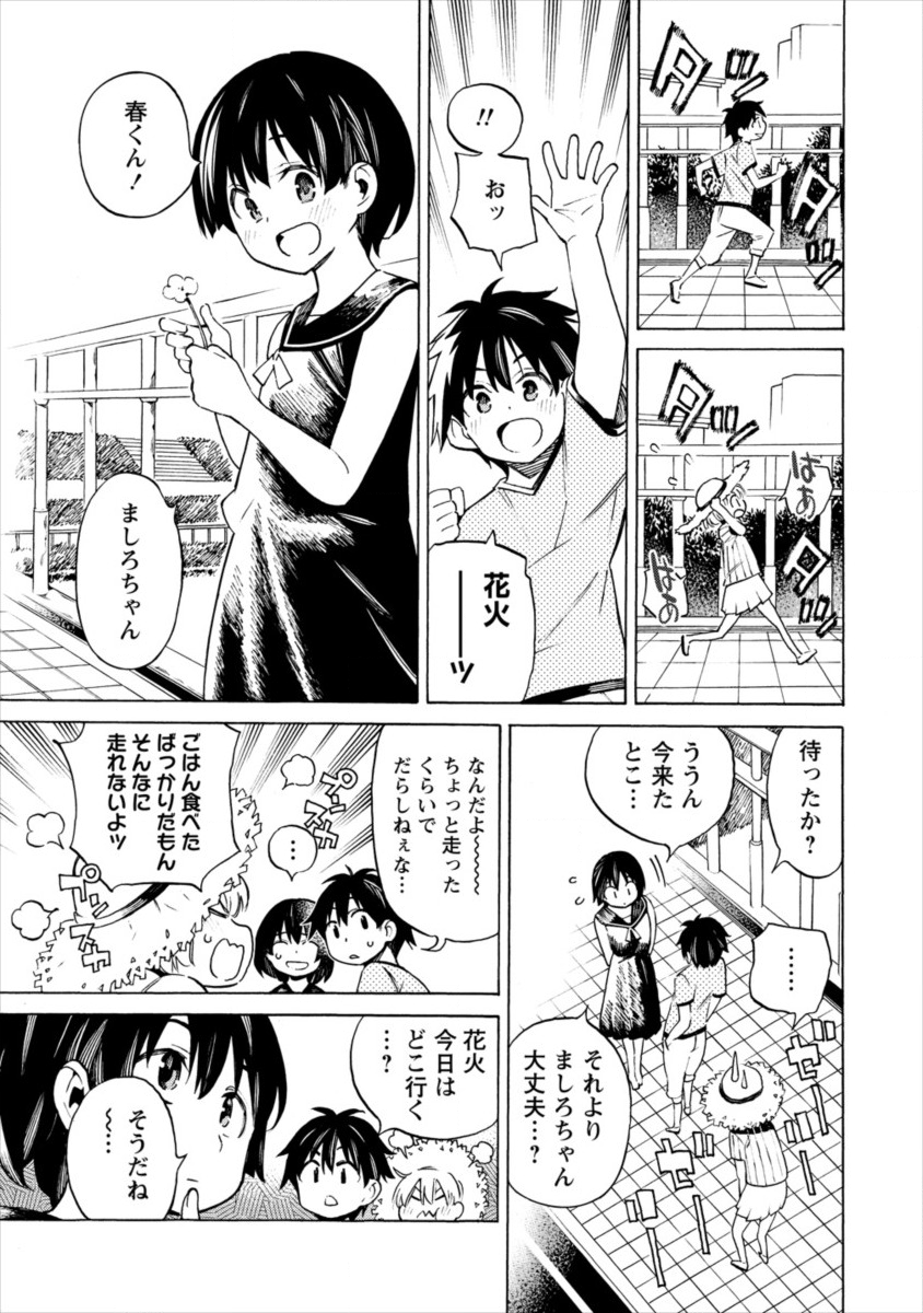 Kyousei Rennai - Chapter 15 - Page 5