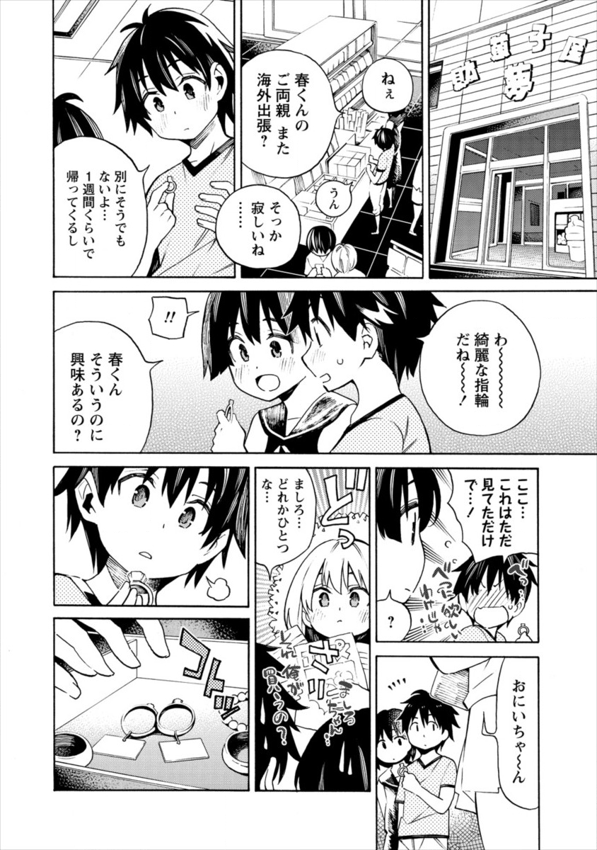 Kyousei Rennai - Chapter 15 - Page 6