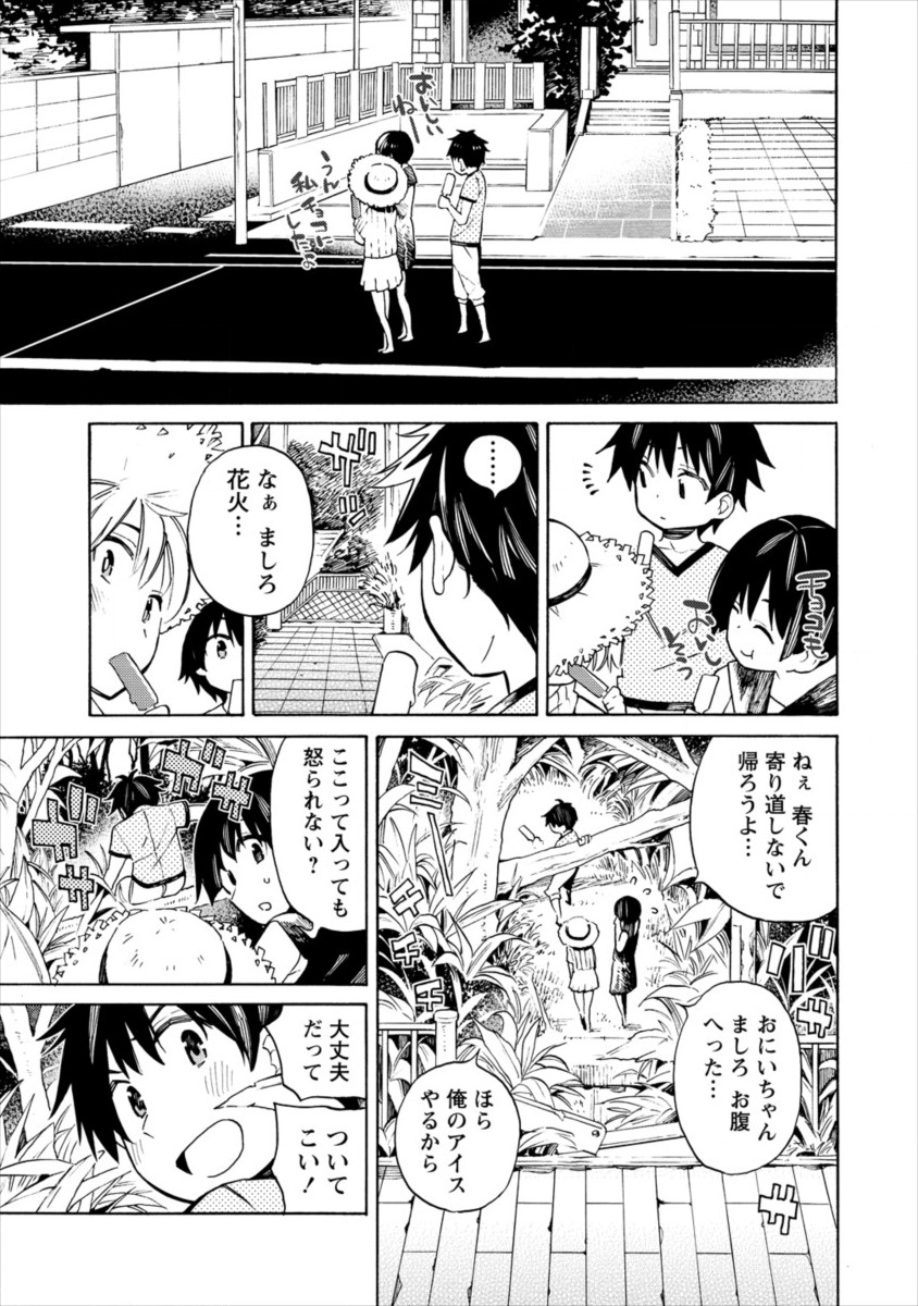 Kyousei Rennai - Chapter 15 - Page 7