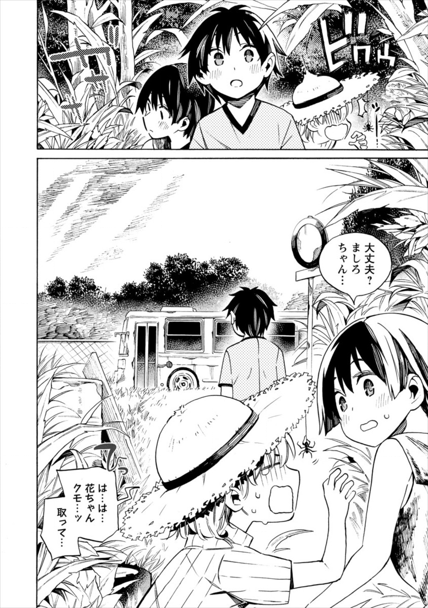 Kyousei Rennai - Chapter 15 - Page 8