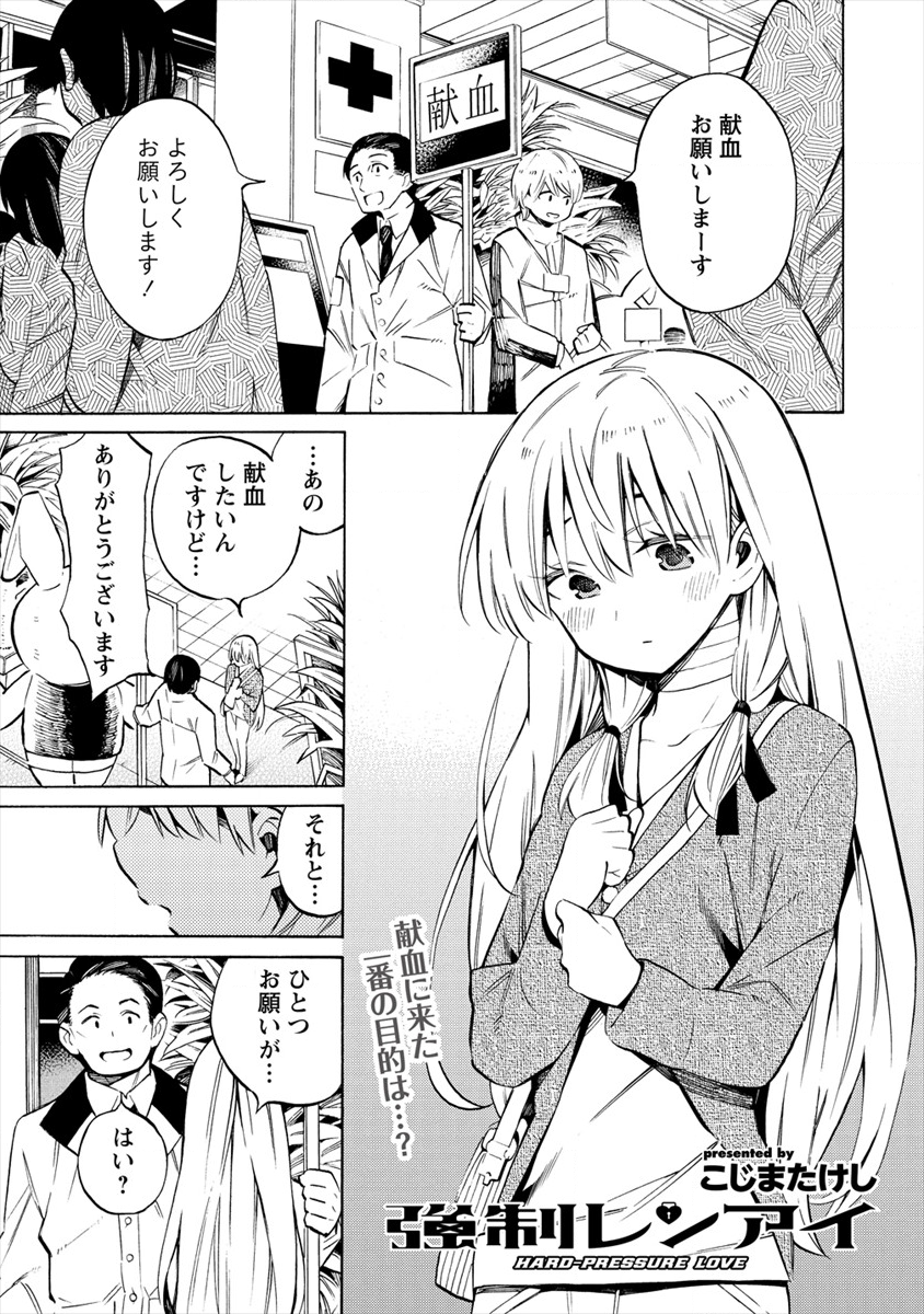 Kyousei Rennai - Chapter 16 - Page 1