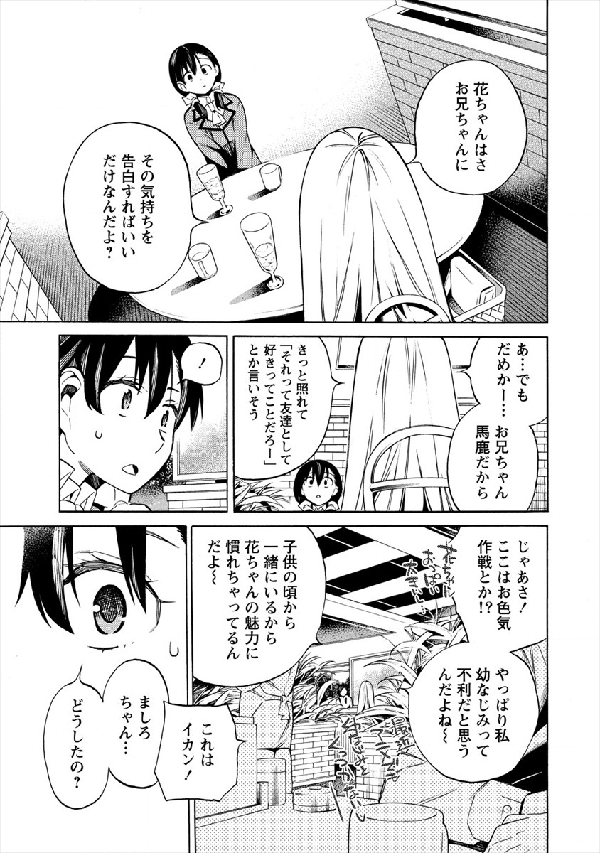 Kyousei Rennai - Chapter 16 - Page 11