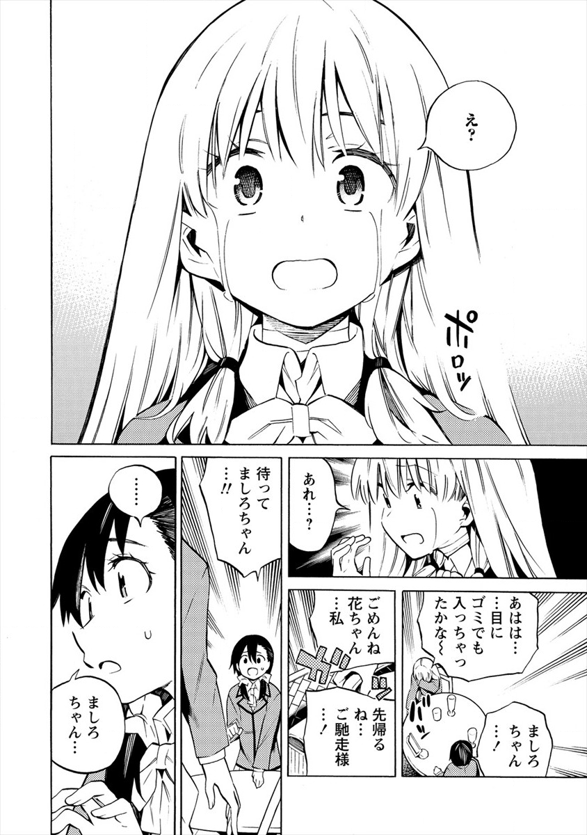 Kyousei Rennai - Chapter 16 - Page 12