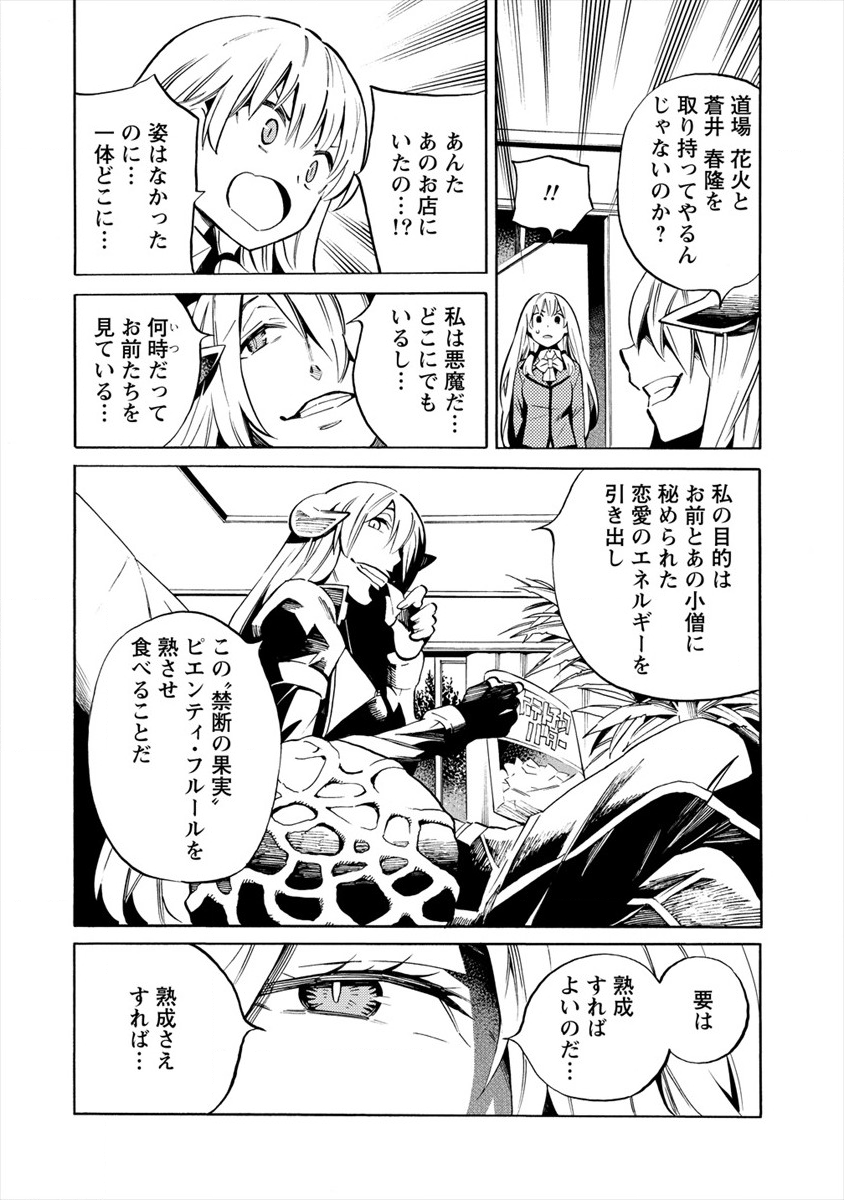 Kyousei Rennai - Chapter 16 - Page 14