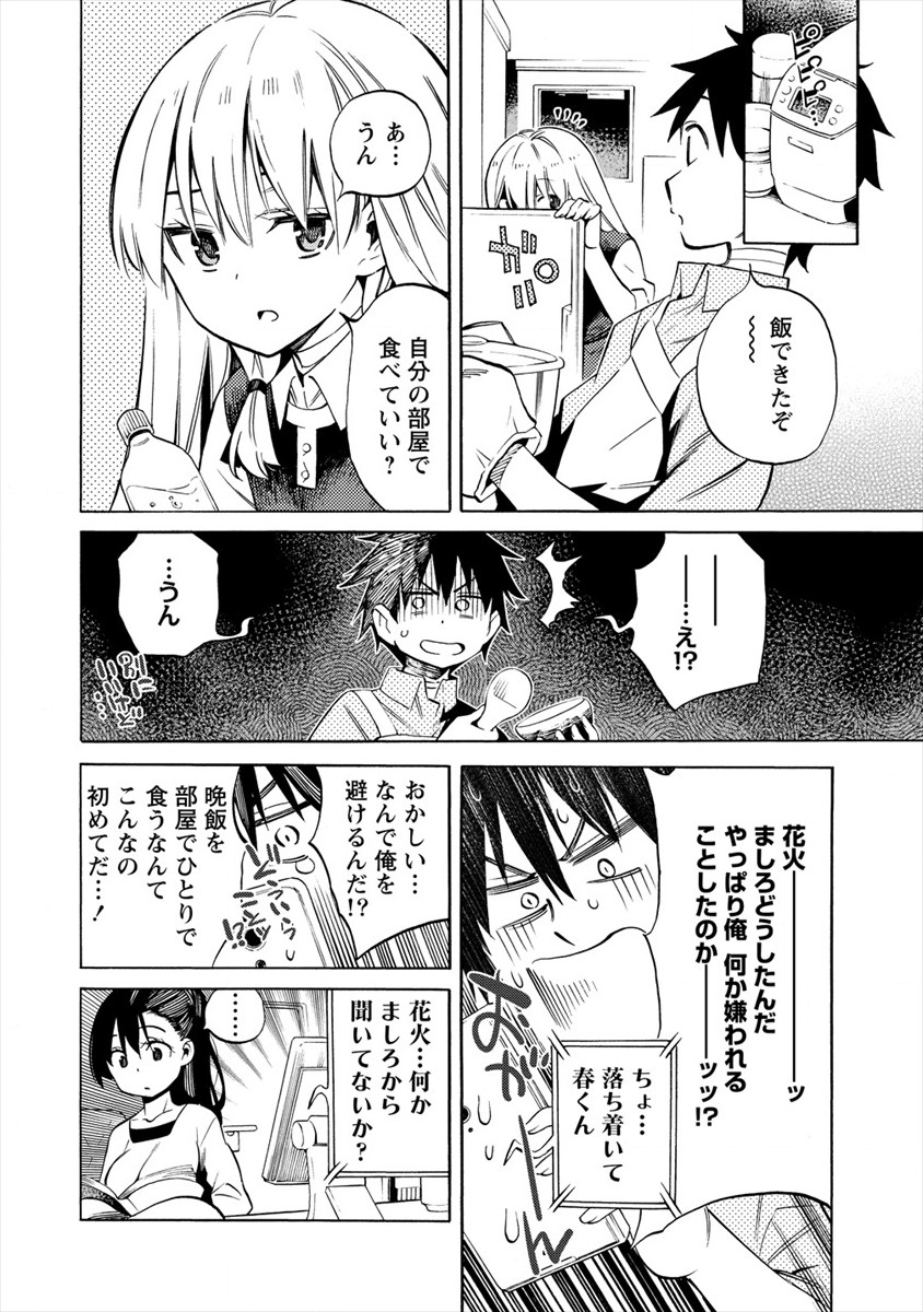 Kyousei Rennai - Chapter 16 - Page 16