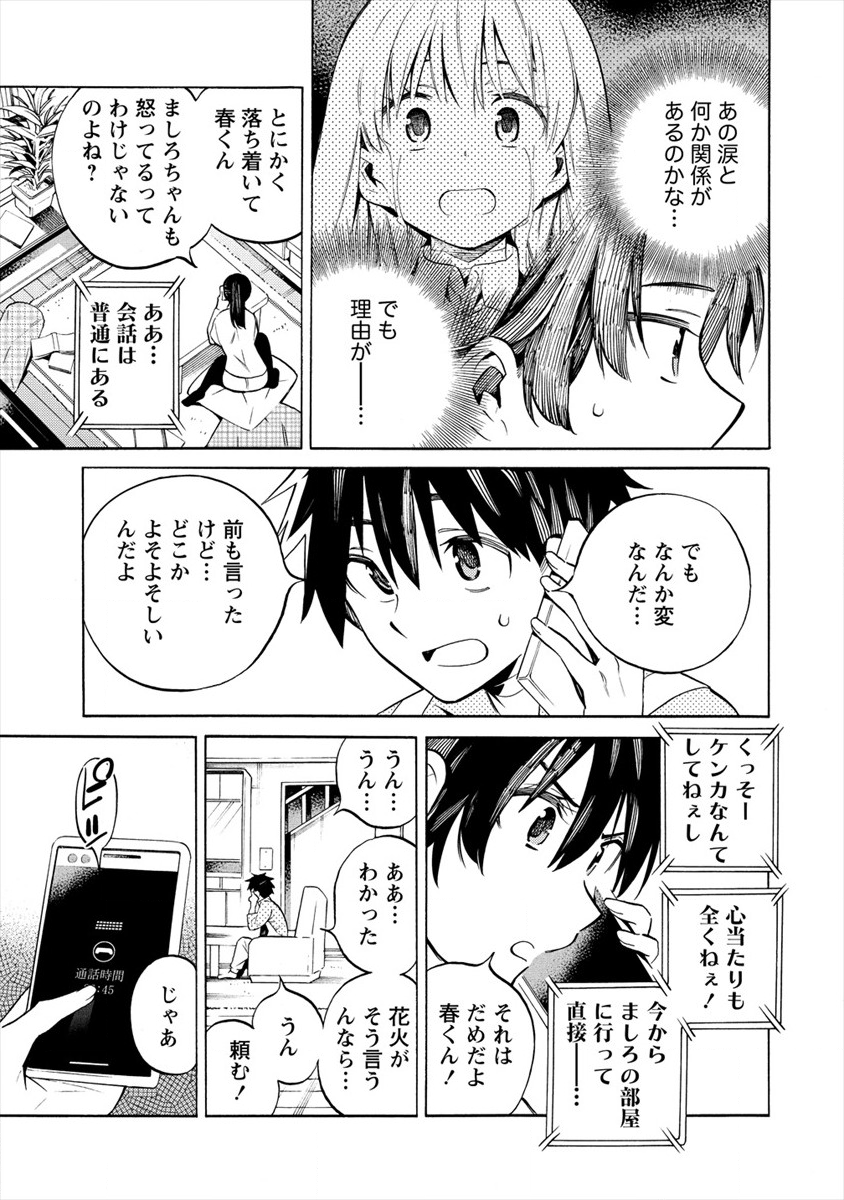 Kyousei Rennai - Chapter 16 - Page 17