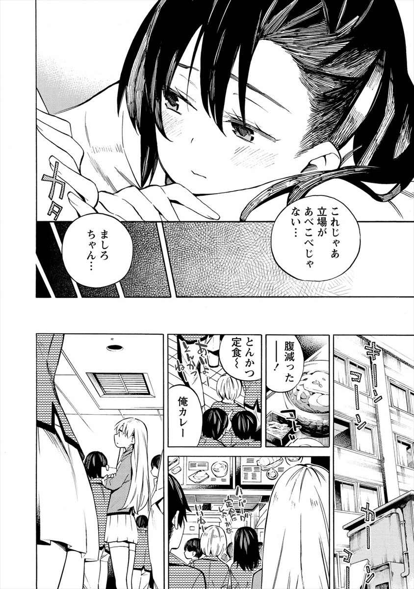 Kyousei Rennai - Chapter 16 - Page 18