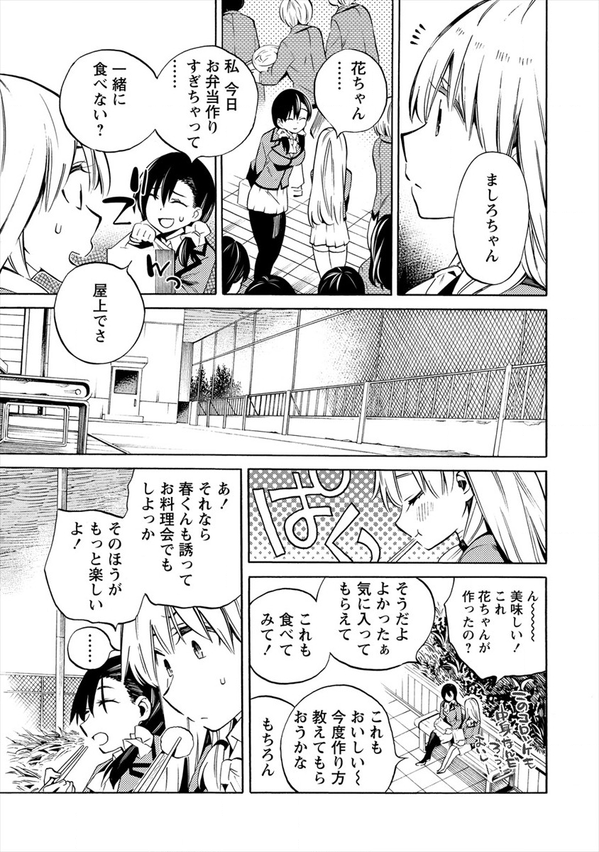 Kyousei Rennai - Chapter 16 - Page 19