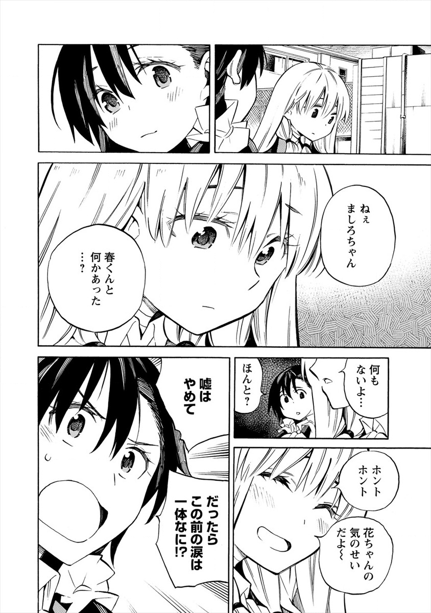 Kyousei Rennai - Chapter 16 - Page 20