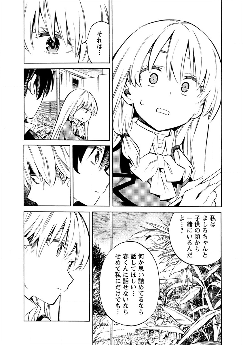 Kyousei Rennai - Chapter 16 - Page 21