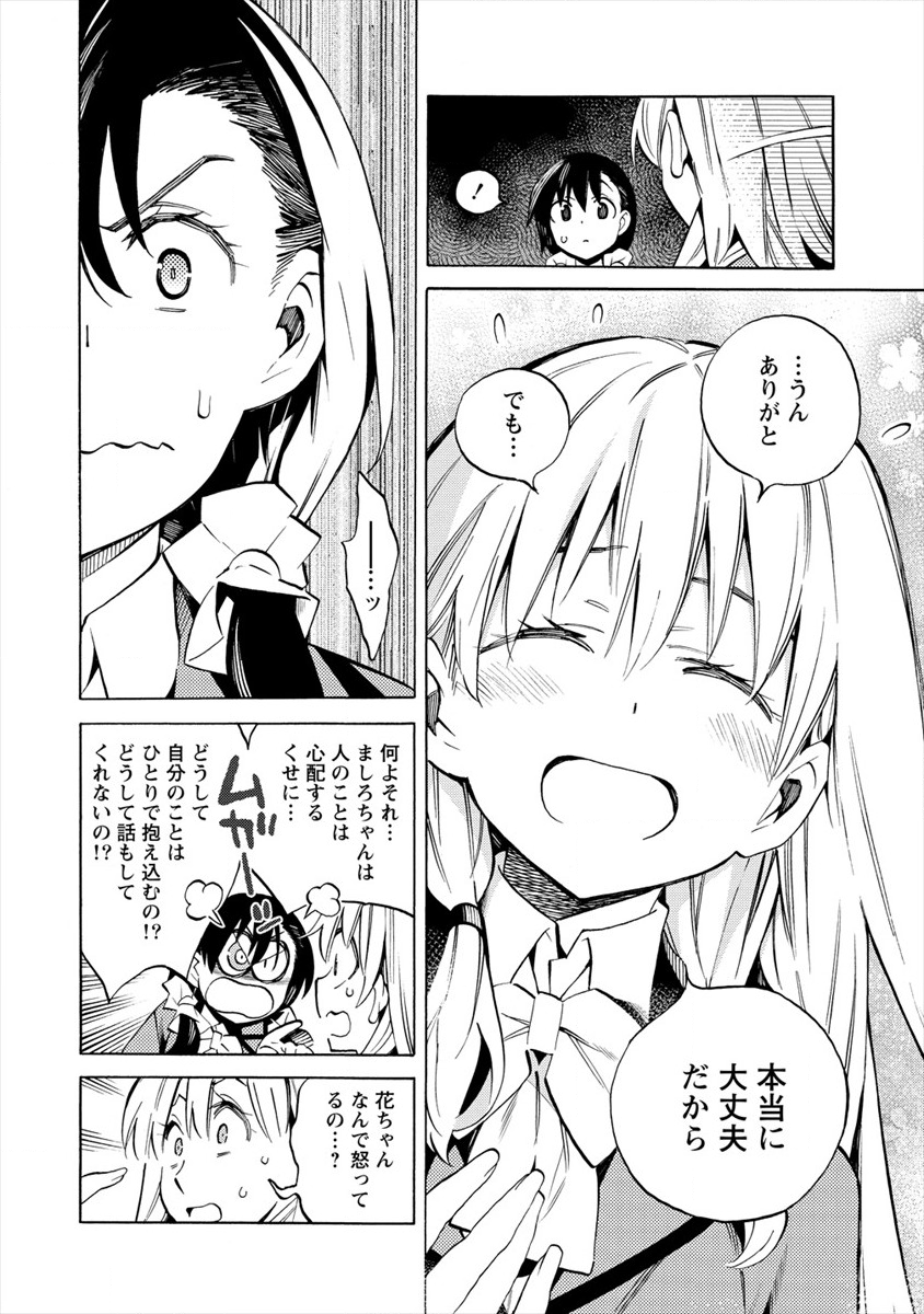 Kyousei Rennai - Chapter 16 - Page 22