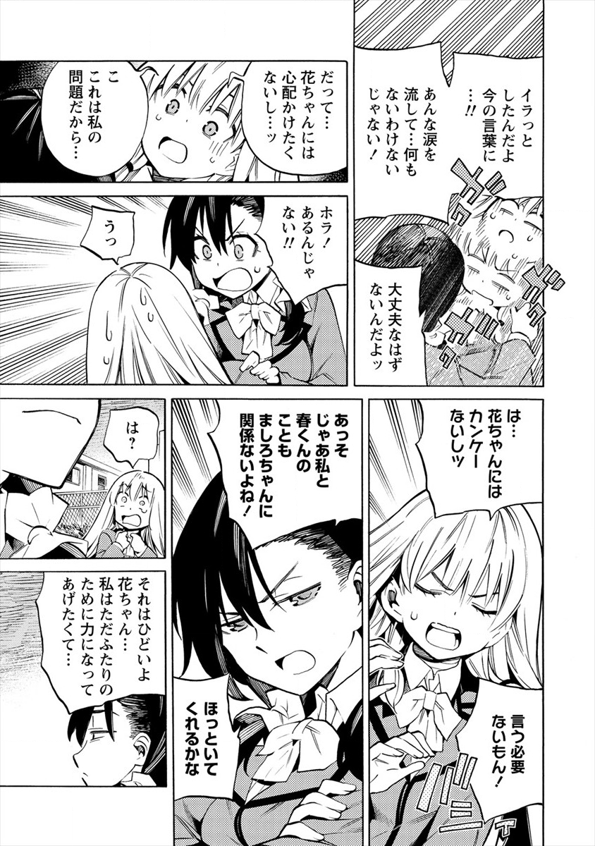 Kyousei Rennai - Chapter 16 - Page 23