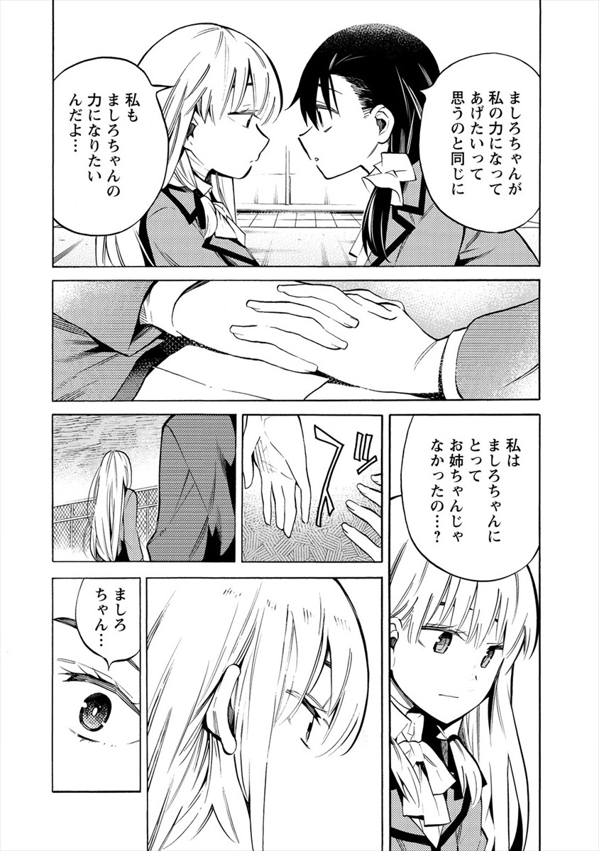 Kyousei Rennai - Chapter 16 - Page 24