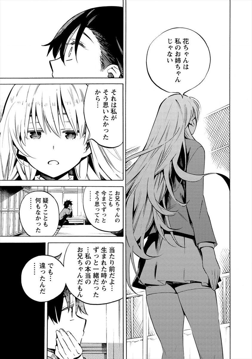 Kyousei Rennai - Chapter 16 - Page 25