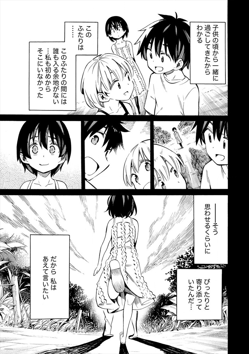 Kyousei Rennai - Chapter 16 - Page 29