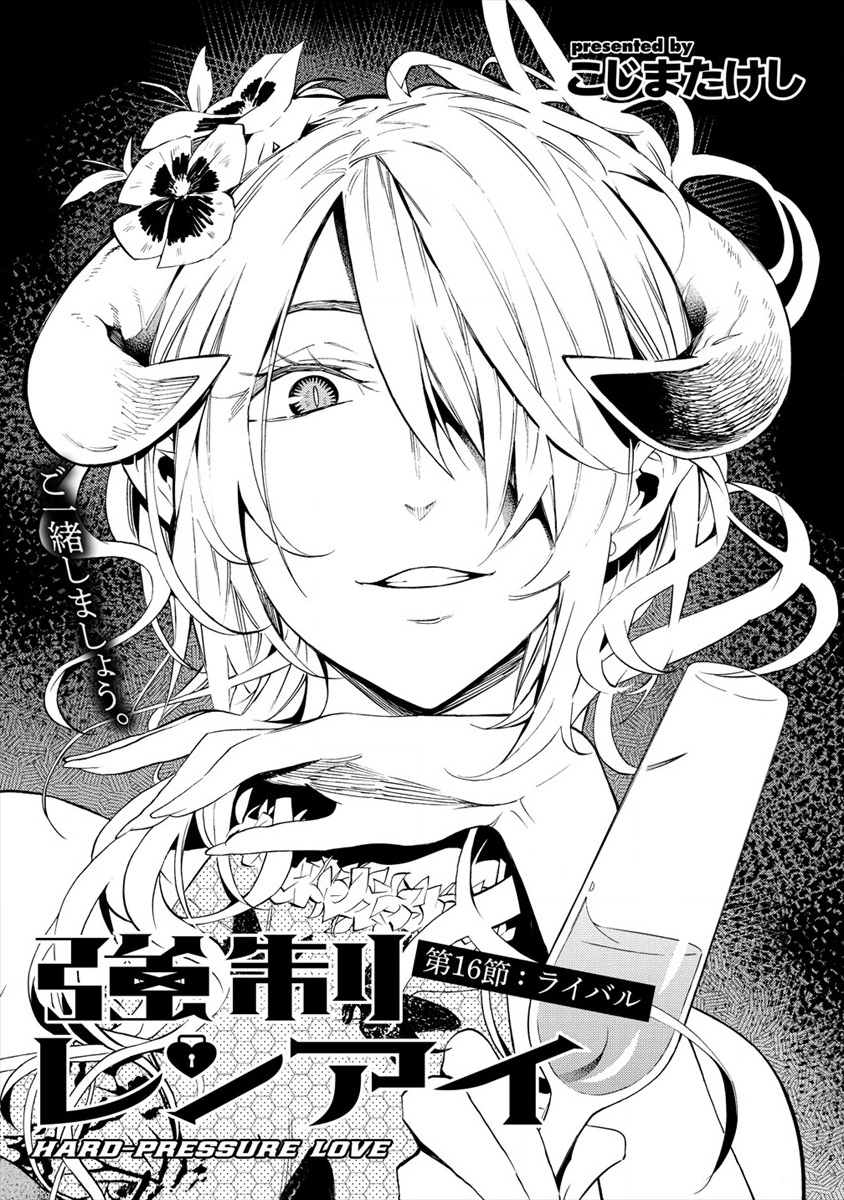 Kyousei Rennai - Chapter 16 - Page 3