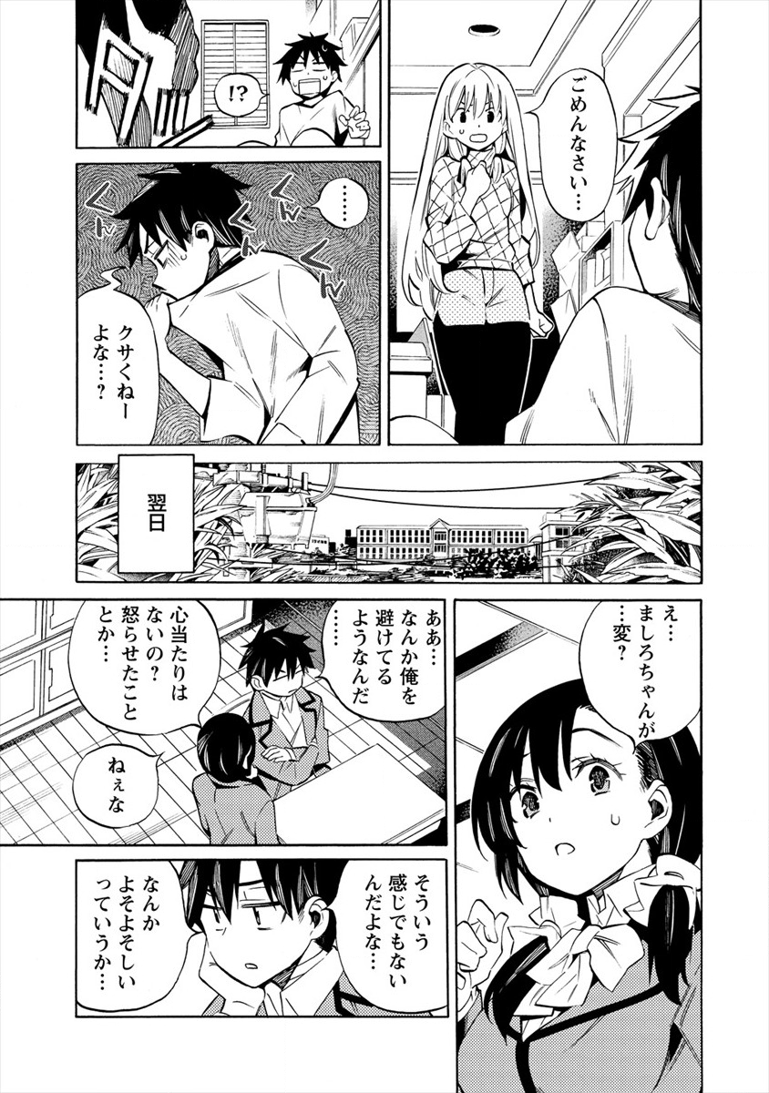 Kyousei Rennai - Chapter 16 - Page 7