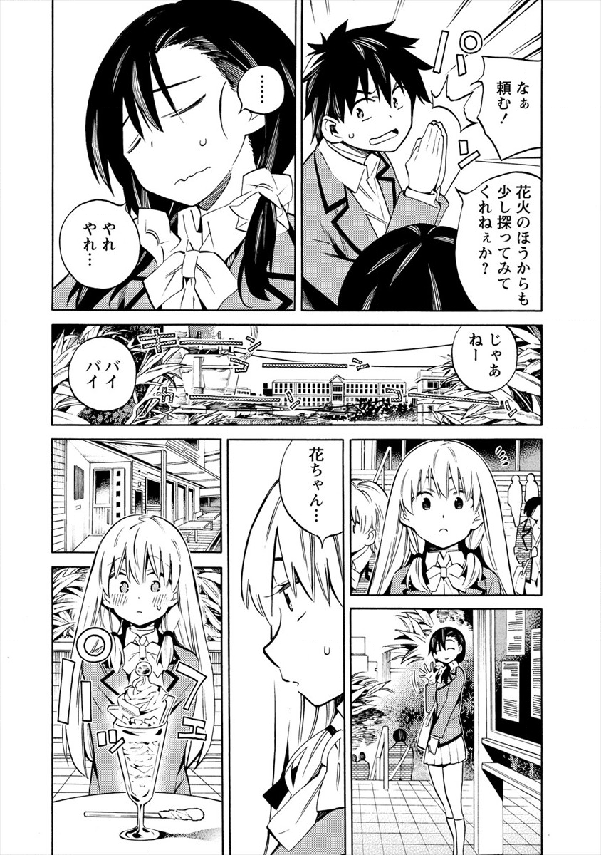 Kyousei Rennai - Chapter 16 - Page 8