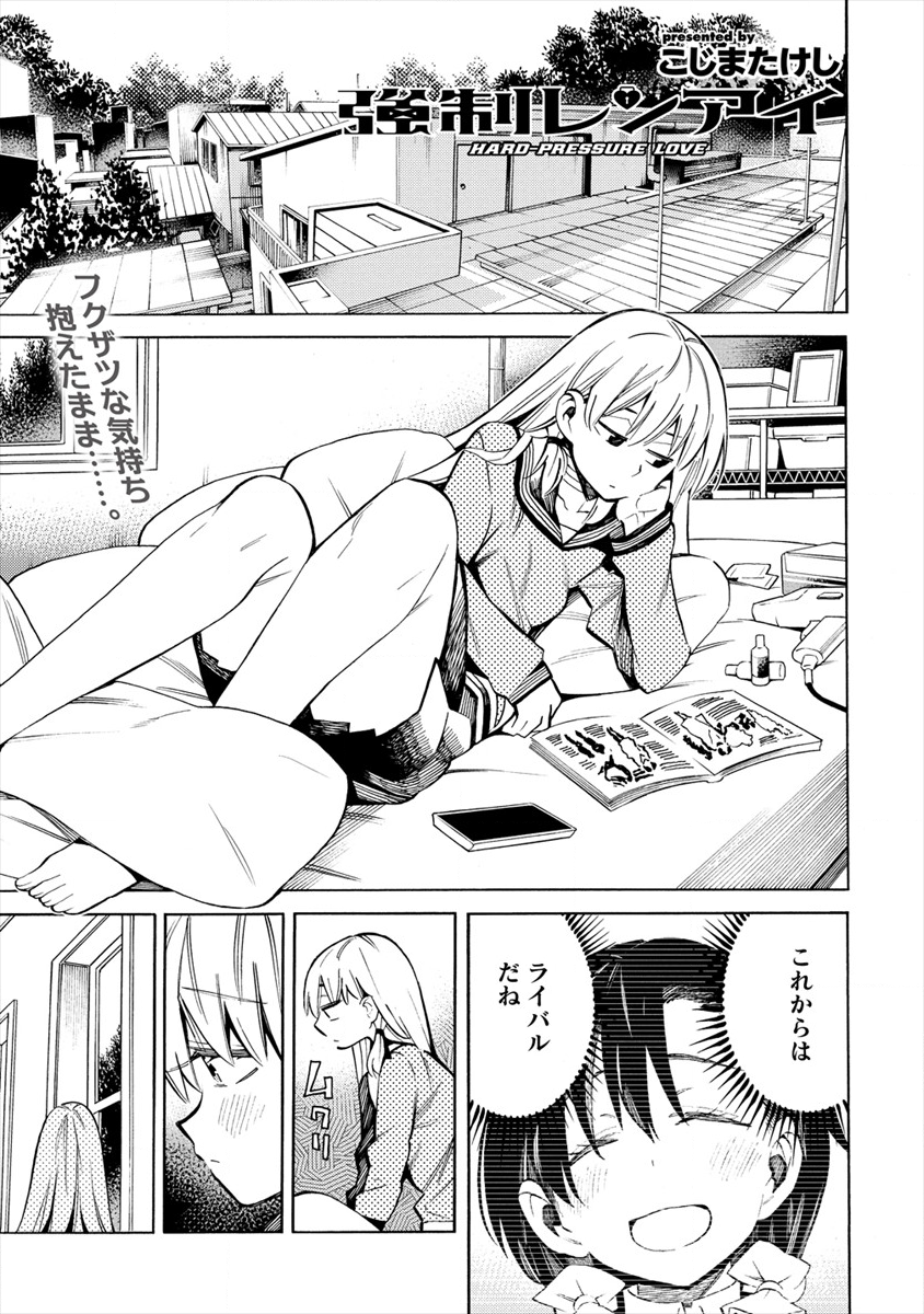 Kyousei Rennai - Chapter 17 - Page 1