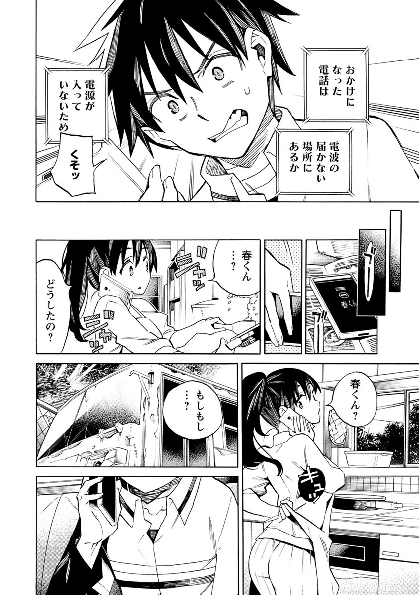 Kyousei Rennai - Chapter 17 - Page 10