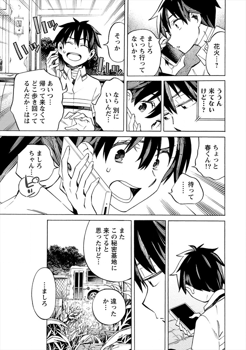 Kyousei Rennai - Chapter 17 - Page 11