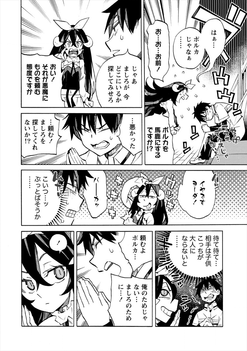 Kyousei Rennai - Chapter 17 - Page 14