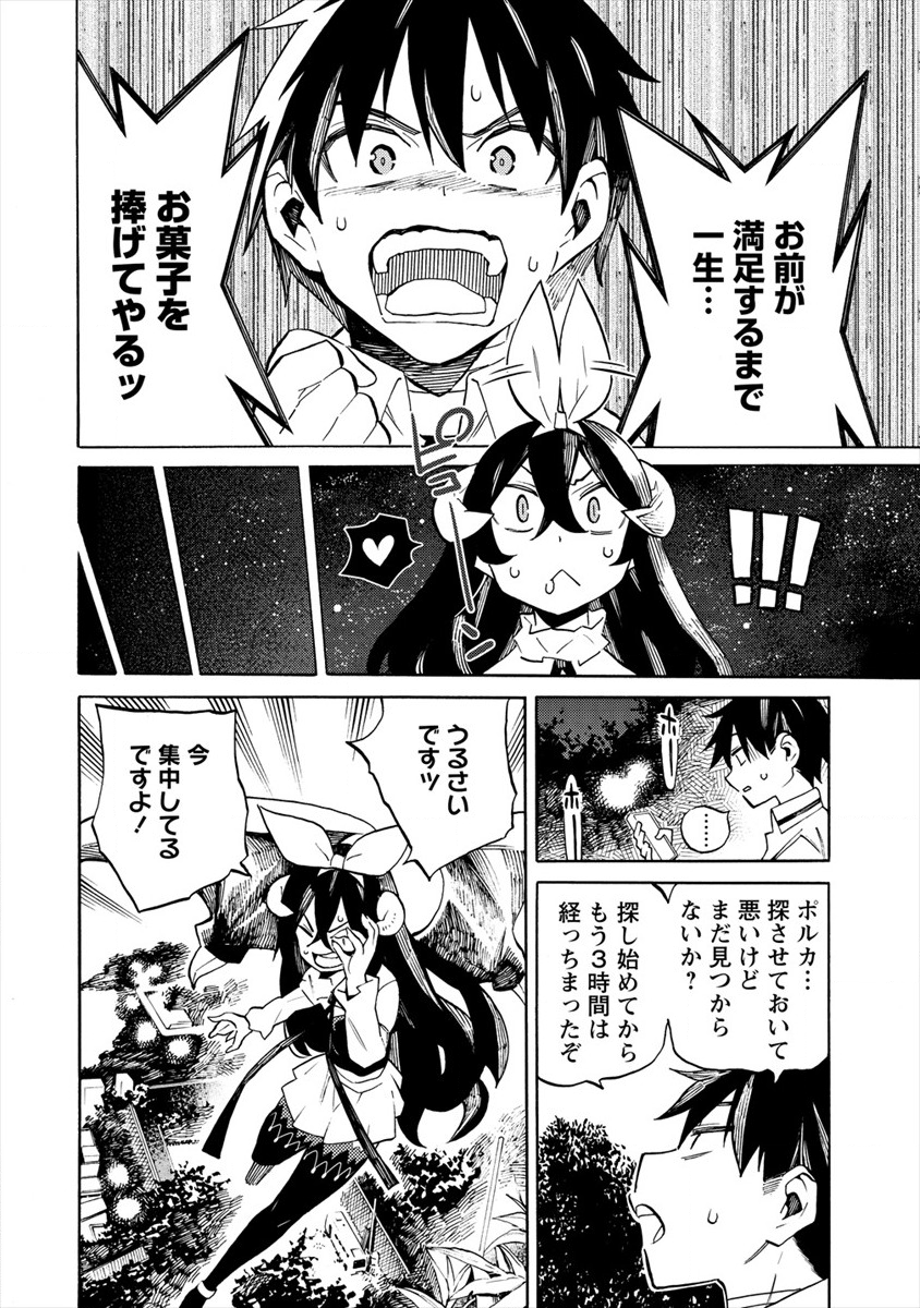 Kyousei Rennai - Chapter 17 - Page 16