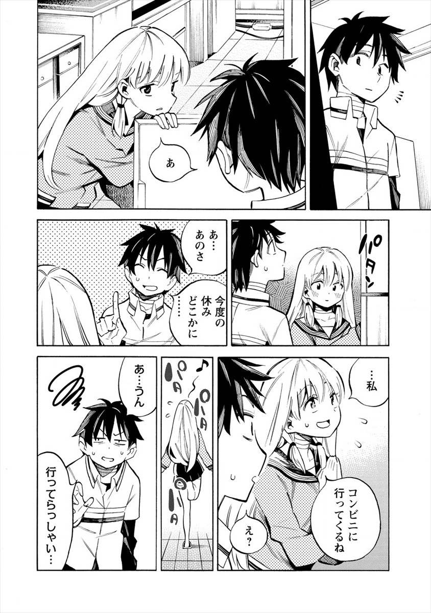 Kyousei Rennai - Chapter 17 - Page 2