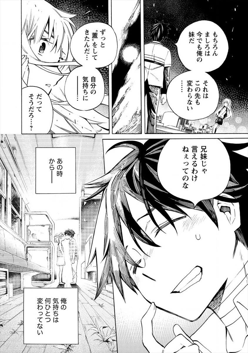 Kyousei Rennai - Chapter 17 - Page 20