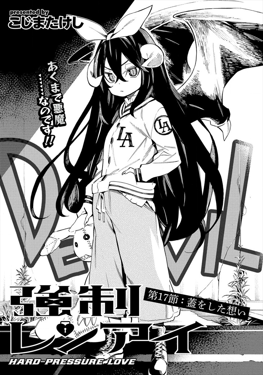 Kyousei Rennai - Chapter 17 - Page 3