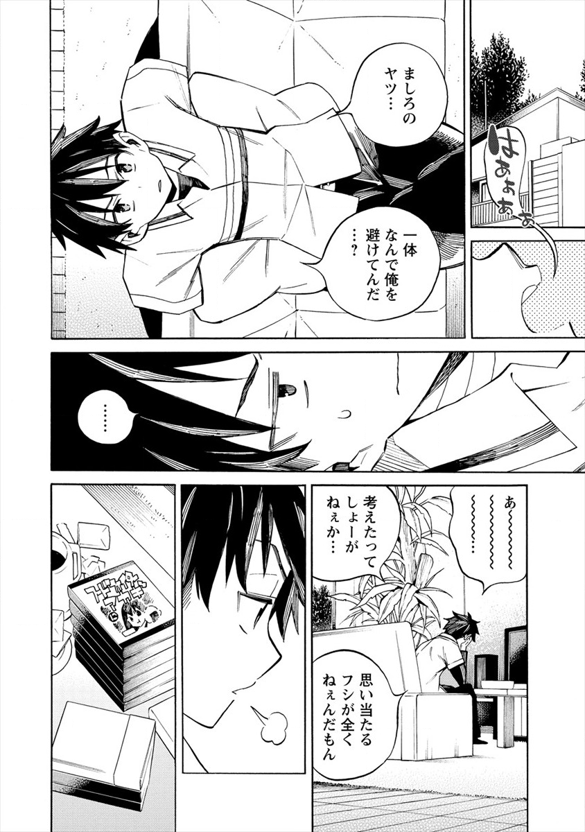 Kyousei Rennai - Chapter 17 - Page 4