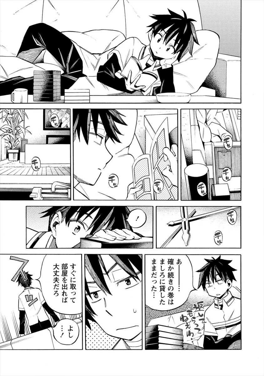 Kyousei Rennai - Chapter 17 - Page 5