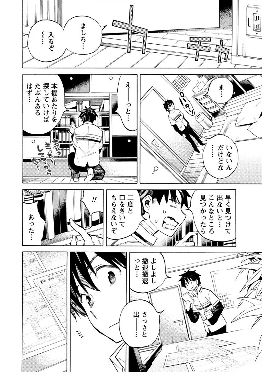 Kyousei Rennai - Chapter 17 - Page 6